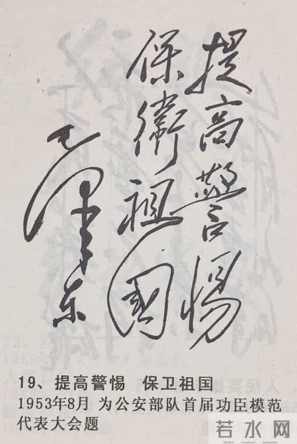 学习执行毛主席题词（3）