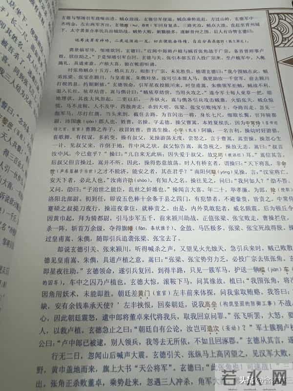 书上注音又注释，看书真轻松，真是急人所急需人所需，真暖心