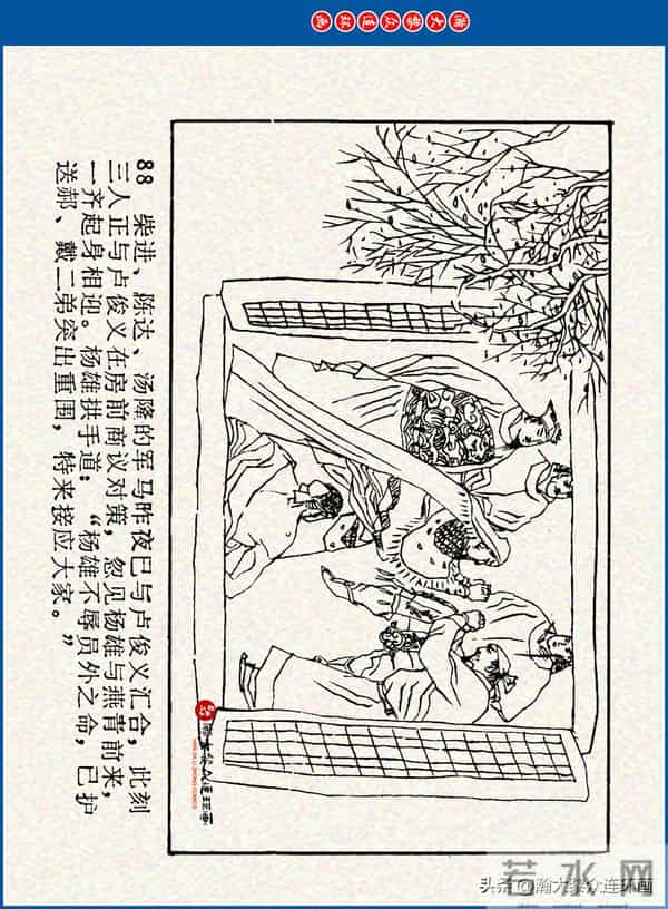 瀚大黎众｜川美版连环画《水浒新传》之《二闯铁壁阵》朱白云绘画