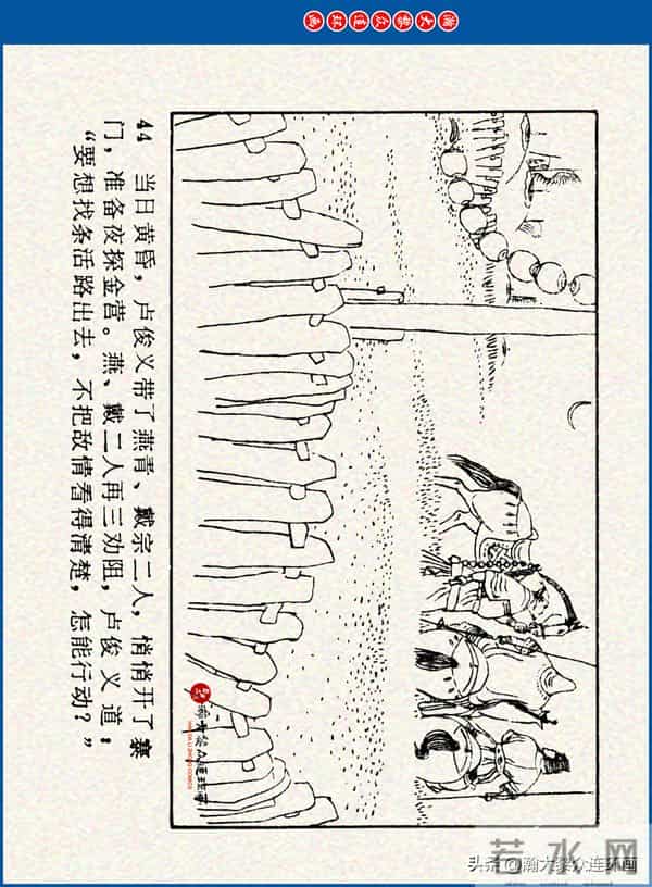 瀚大黎众｜川美版连环画《水浒新传》之《二闯铁壁阵》朱白云绘画