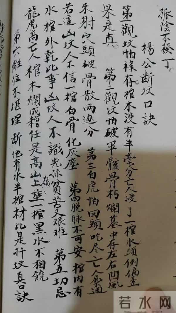 《杨公天機秘诀》