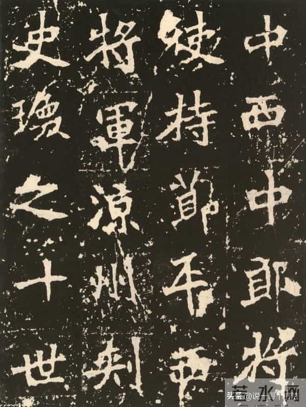 中国历代书家鉴赏109【张猛龙碑 北魏】