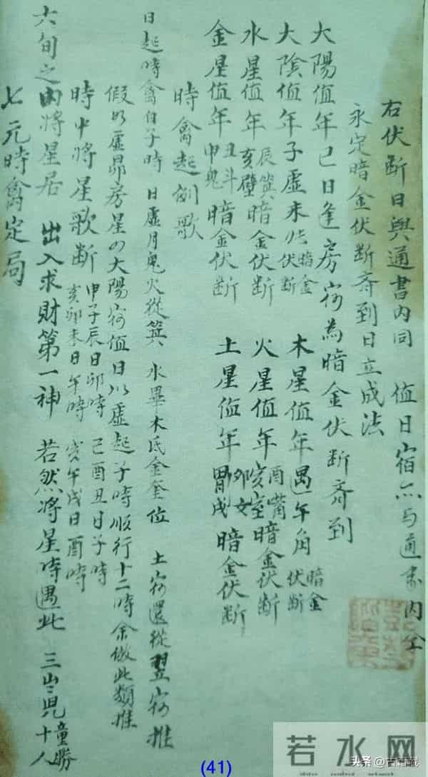 81.古书籍《九宫颠倒打劫图》51页