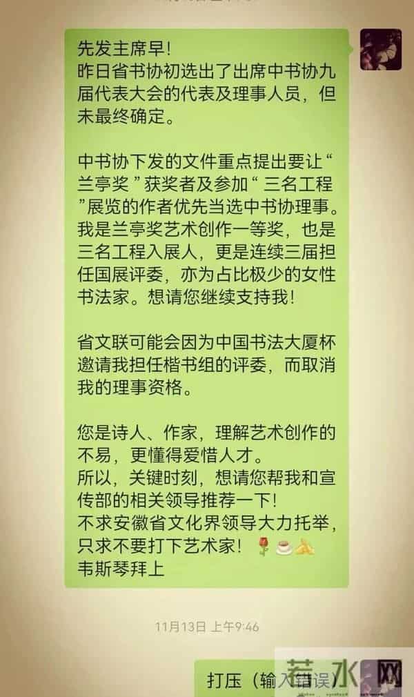韦斯琴被取消书协理事参选资格，书法大赛评委经历引关联猜测