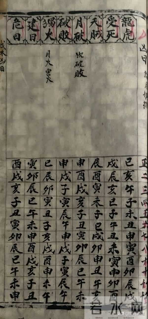 手抄秘本择吉日课镇煞秘书