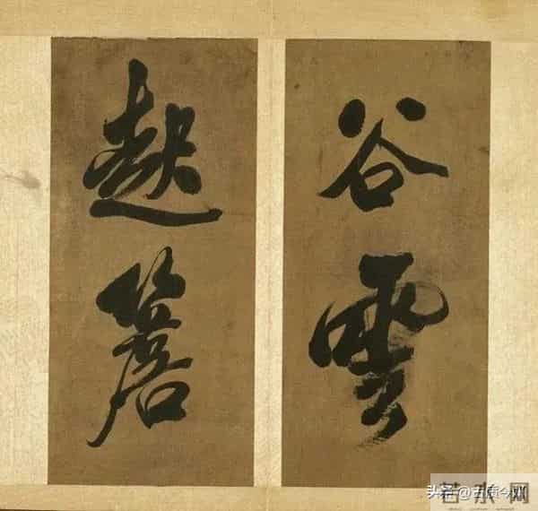 米芾晚年大字绝品！已达“人书俱老”境界，这气魄能压颜鲁公一头