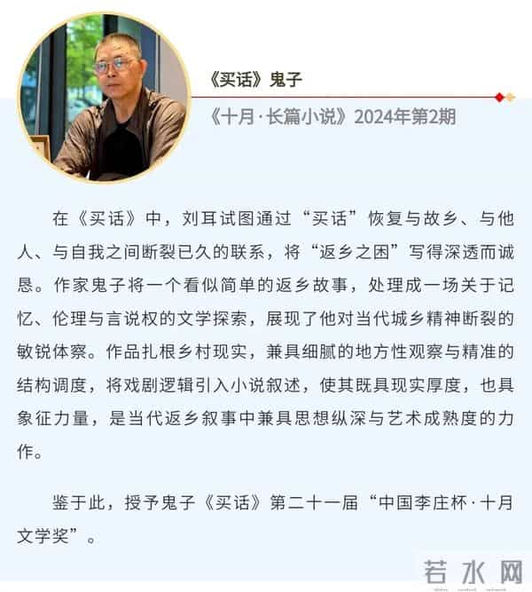 第21届十月文学奖揭晓，叶兆言、麦家等作家获奖