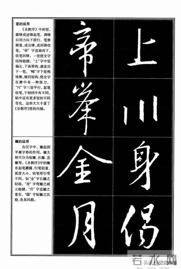 经典行书教程，王羲之《圣教序》行书教程，很系统，很全面，实用