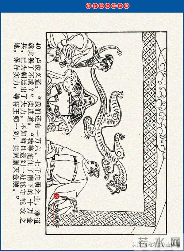 瀚大黎众｜川美版连环画《水浒新传》之《二闯铁壁阵》朱白云绘画