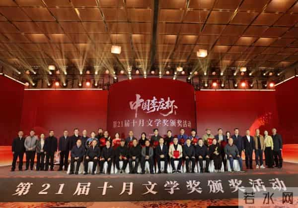 叶兆言、麦家等14位作家斩获中国李庄杯·第21届“十月文学奖”