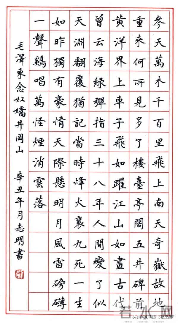 硬笔书法写伟人诗词，欣赏（2）