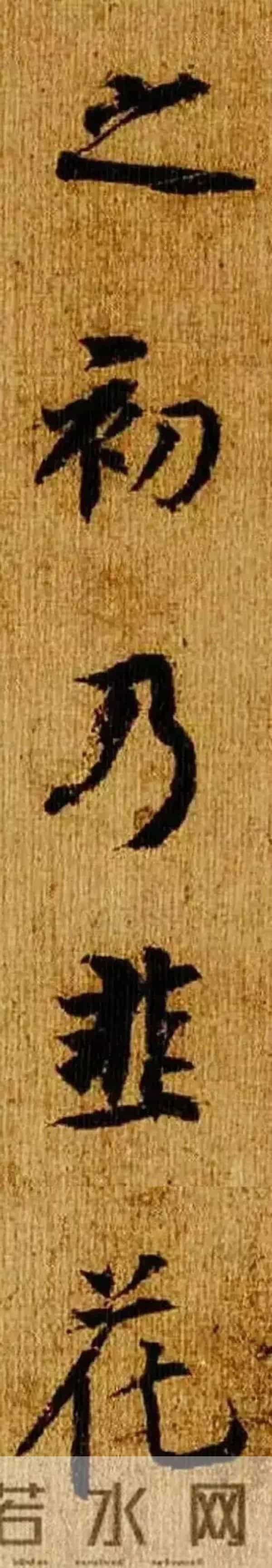 杨凝式《韭花帖》与“萧散简远”： 五代书法的逸品心画与淡泊之境