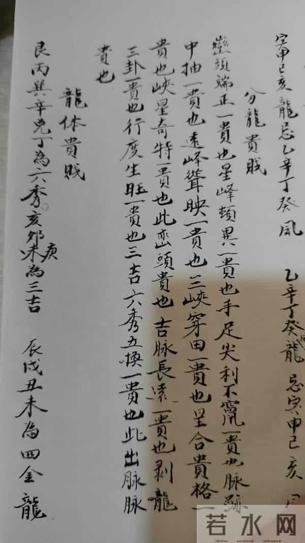 《杨公天機秘诀》