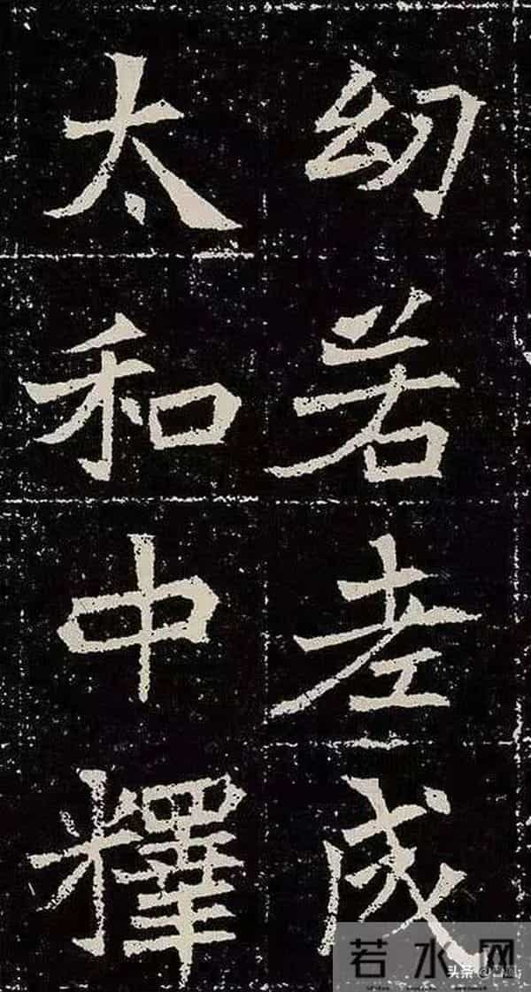 北魏皇族的双面人生：墓志书法藏着盛唐“种子”与王朝危机