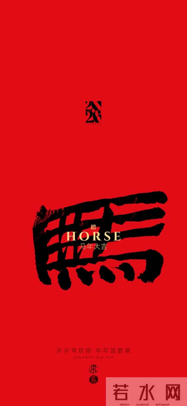 手写字体设计｜马字10种写法