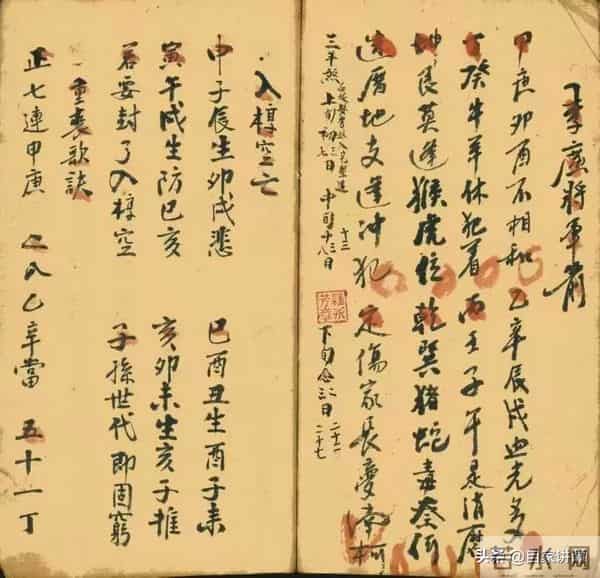 明清民间抄本——历地六十年避忌老本