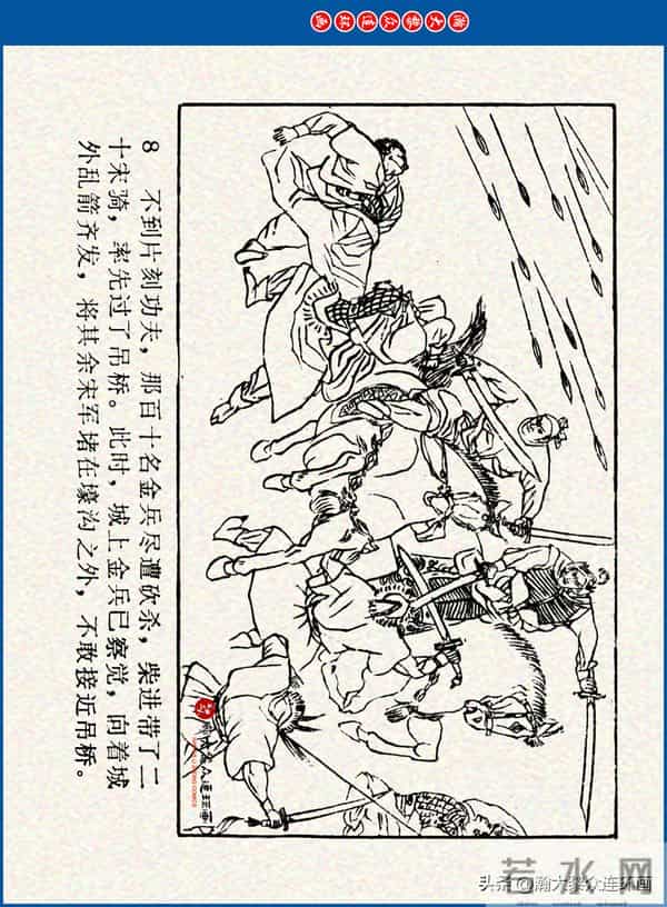 瀚大黎众｜川美版连环画《水浒新传》之《二闯铁壁阵》朱白云绘画