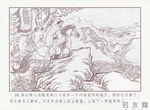 连环画：梅氏水浒故事 - 1７《纯阳宫求药》