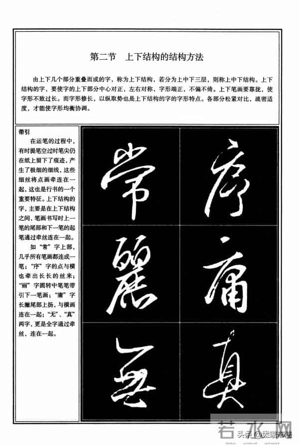 经典行书教程，王羲之《圣教序》行书教程，很系统，很全面，实用