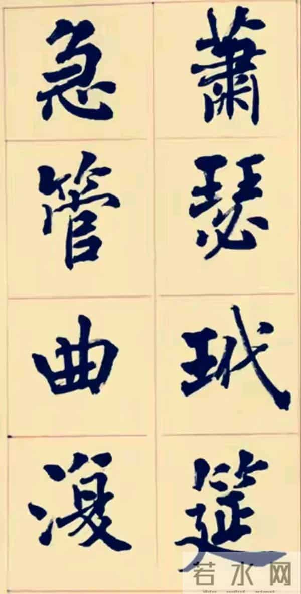 兰亭终身成就奖周慧珺以行入楷，这种写法也很特别