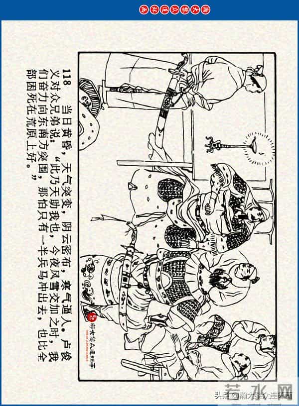 瀚大黎众｜川美版连环画《水浒新传》之《二闯铁壁阵》朱白云绘画