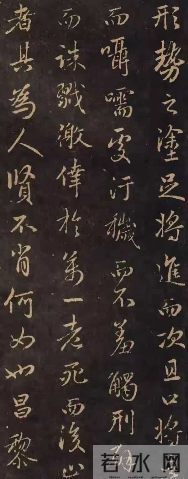 临赵孟頫《送李愿归盘谷序》：我终于懂了“温润有骨”的书法真谛