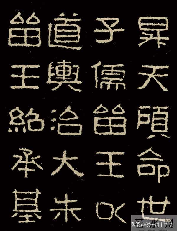 中国历代书家鉴赏108【好大王碑 东晋】