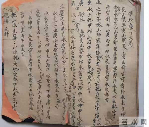 《杨公五种秘诀》