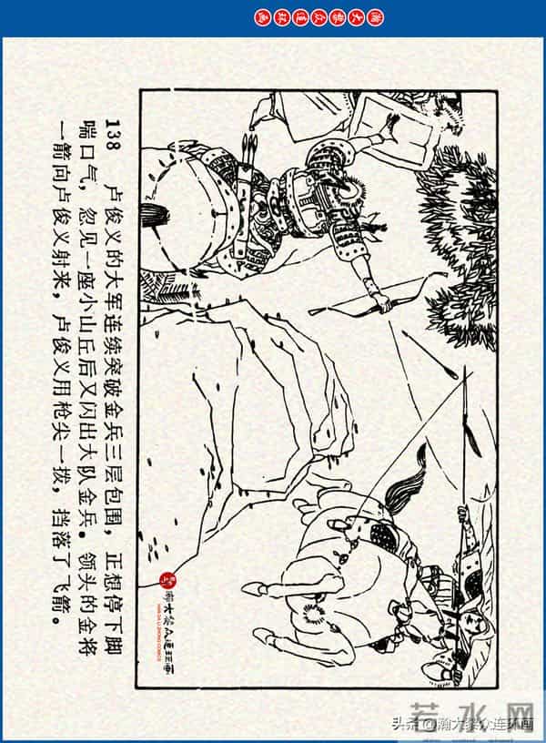 瀚大黎众｜川美版连环画《水浒新传》之《二闯铁壁阵》朱白云绘画