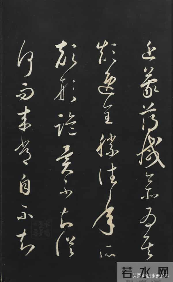 怀素《山高水深帖》（又名怀素《论书帖》）高清晰拓本分享