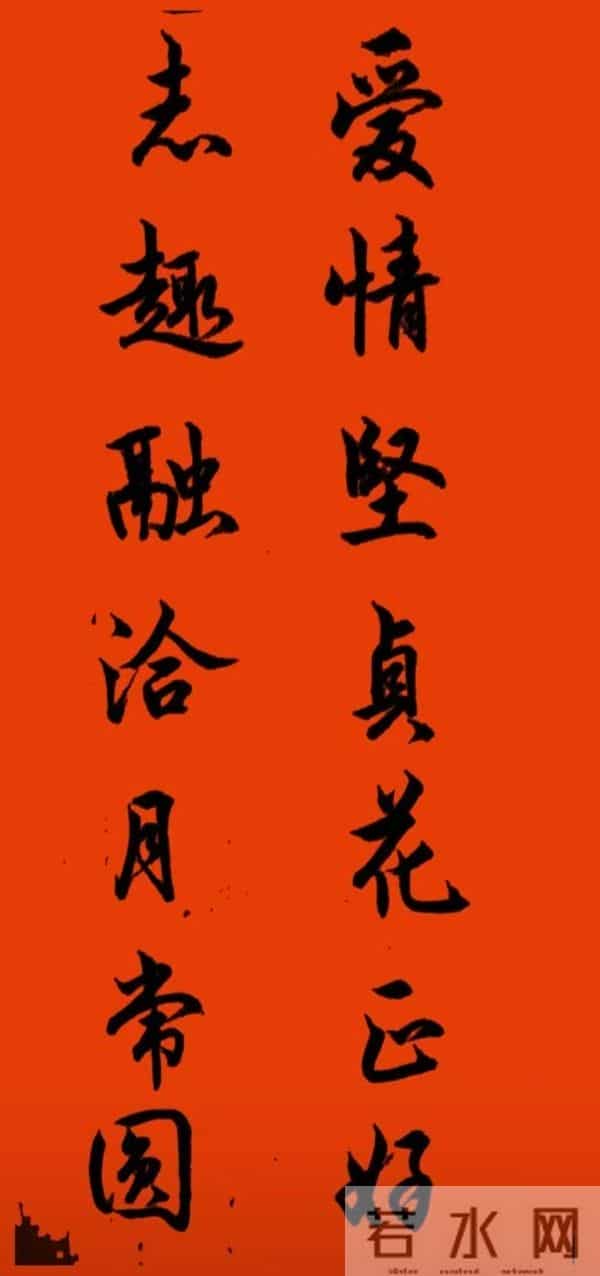 发一组结婚对联吧