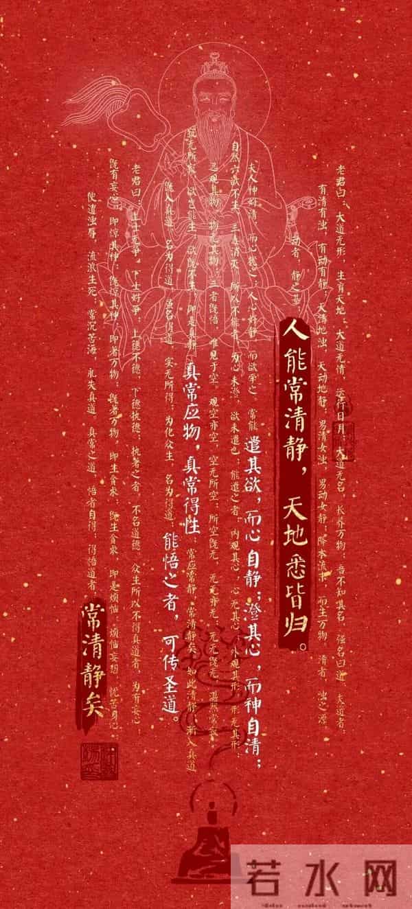 人能常清净，天地悉皆归！太上老君清净经壁纸
