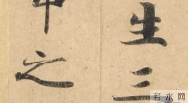 1300年过去了，这部作品仍稳居“书法启蒙第一帖”的宝座