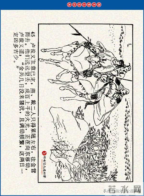 瀚大黎众｜川美版连环画《水浒新传》之《二闯铁壁阵》朱白云绘画