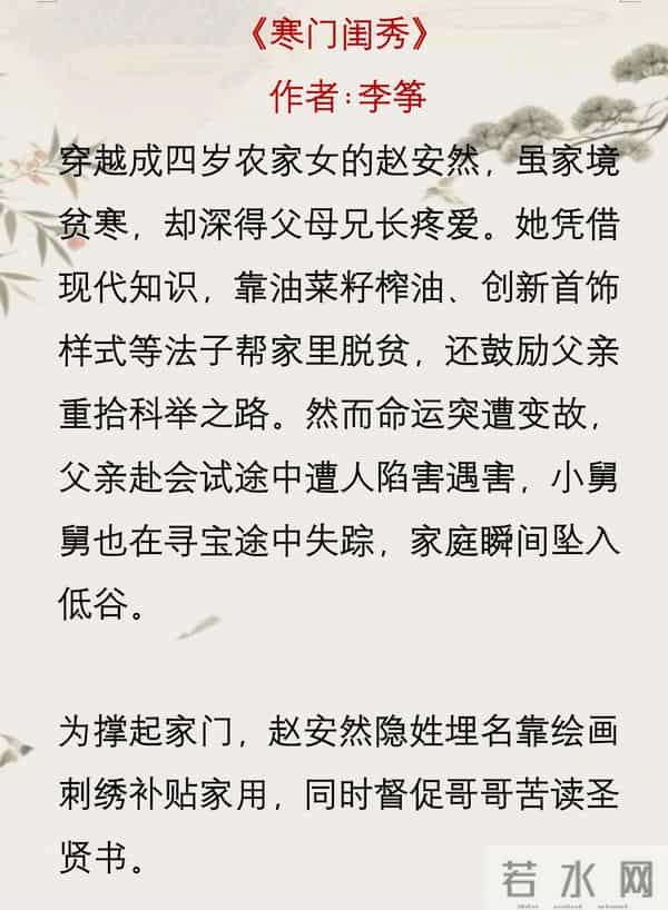 《寒门闺秀》作者-李筝