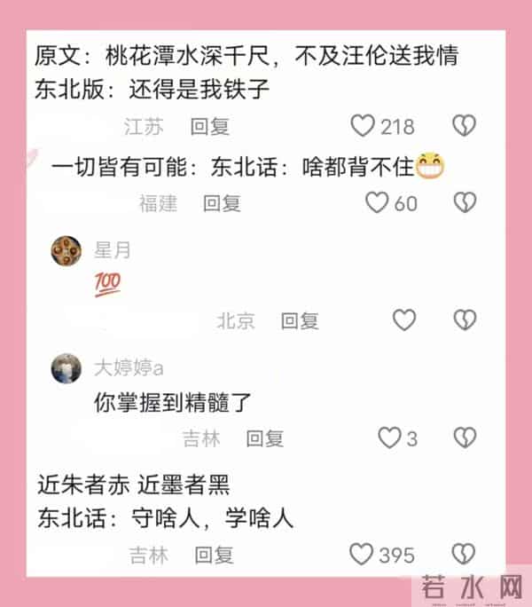 东北网友“翻译文言文”火了，评论区笑翻：东北人果然不能做翻译