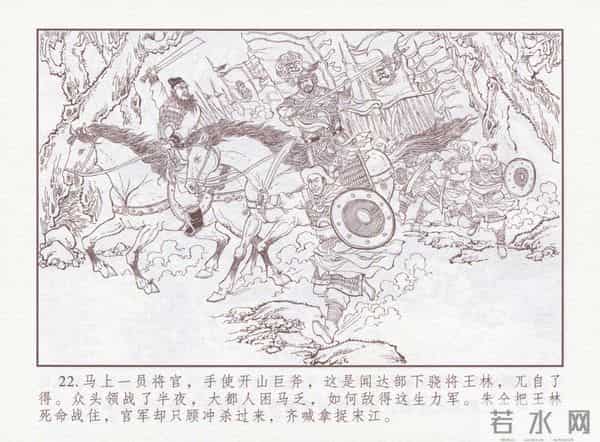 连环画：梅氏水浒故事 - 1７《纯阳宫求药》