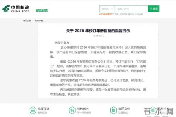 从邮政公告2026年册已无法预订，可预计邮票发行量会在发行前公布