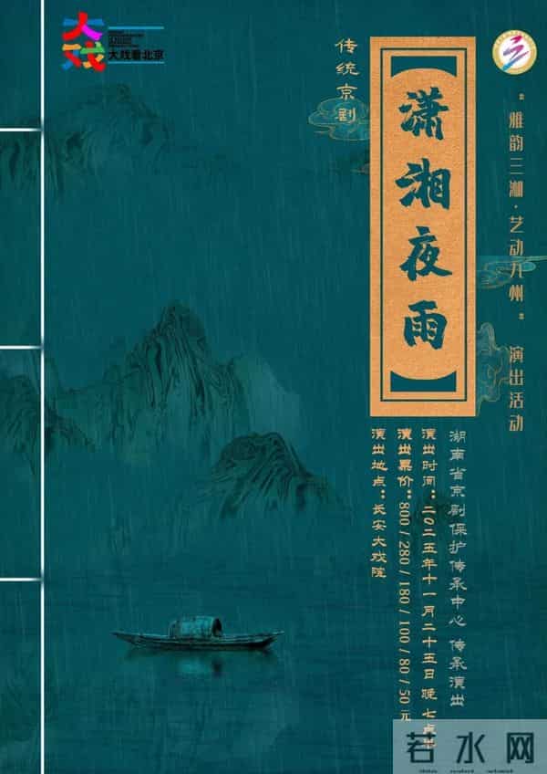 “大戏看北京”11月24-30日文艺资讯丨“大戏看北京” 2025 展演季艺韵绵延，精彩续场