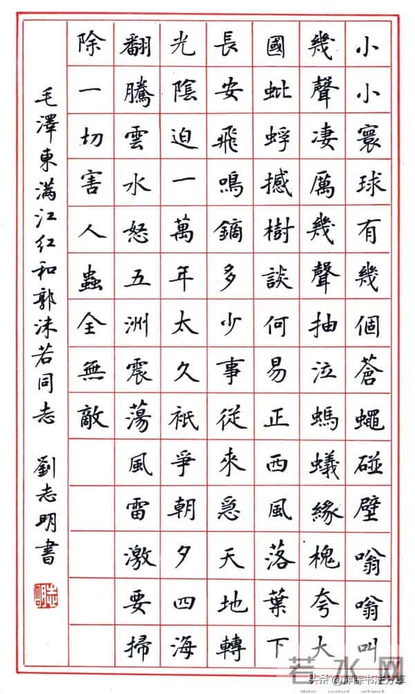 硬笔书法写伟人诗词，欣赏（2）