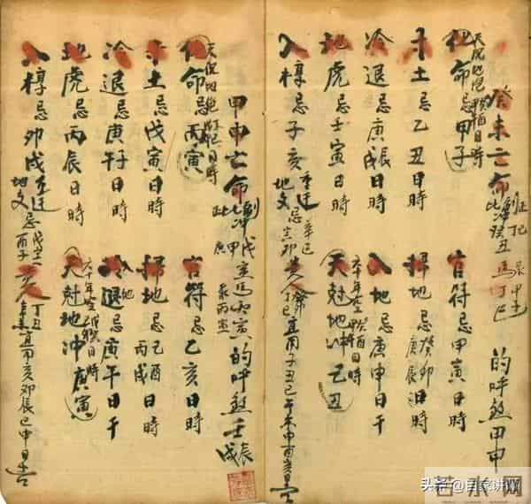 明清民间抄本——历地六十年避忌老本