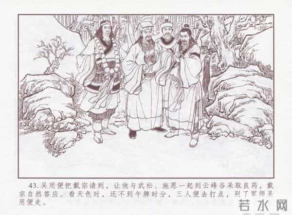 连环画：梅氏水浒故事 - 1７《纯阳宫求药》