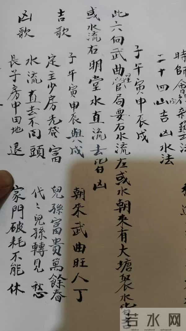 《杨公天機秘诀》