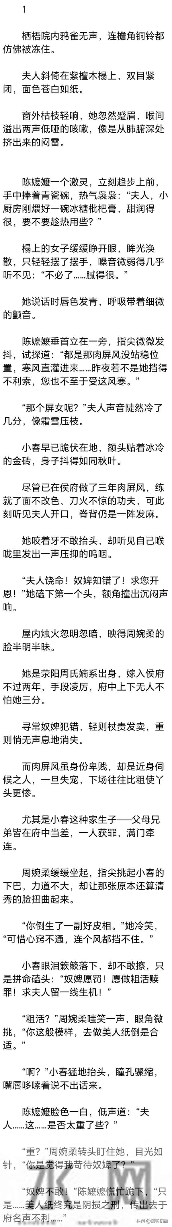 (完) 七岁那年，爹娘十两银子将我卖给了侯府，我从未出过岔子