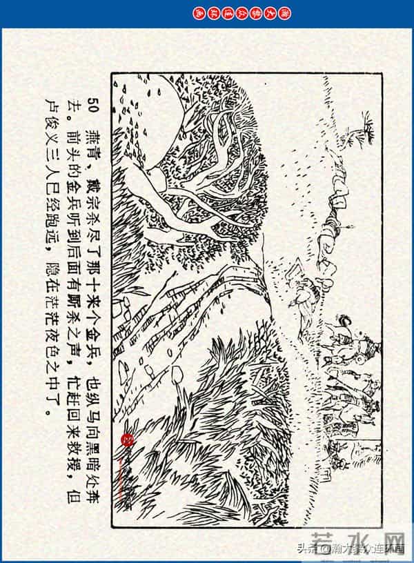 瀚大黎众｜川美版连环画《水浒新传》之《二闯铁壁阵》朱白云绘画