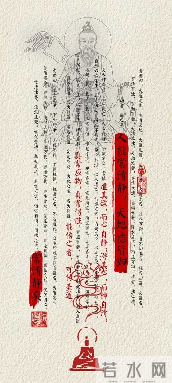 人能常清净，天地悉皆归！太上老君清净经壁纸