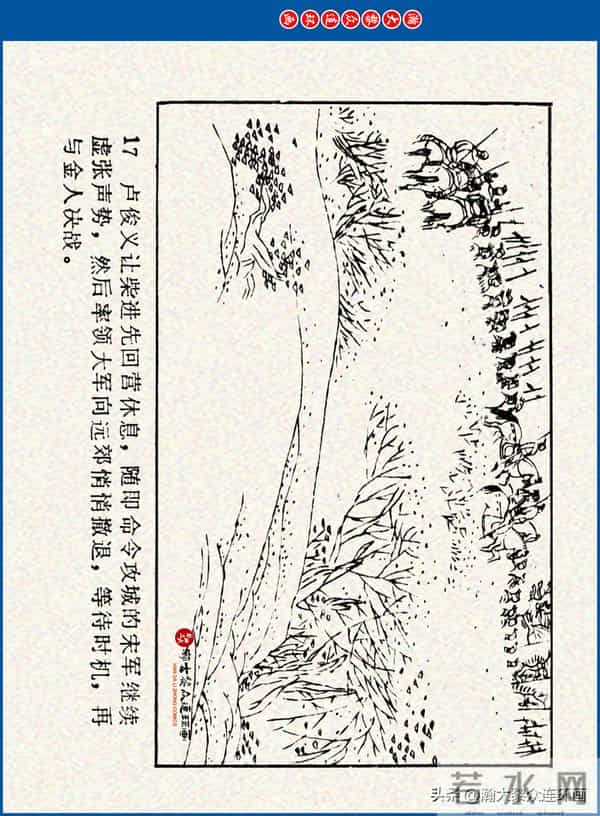 瀚大黎众｜川美版连环画《水浒新传》之《二闯铁壁阵》朱白云绘画