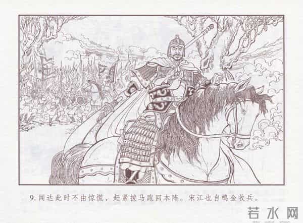 连环画：梅氏水浒故事 - 1７《纯阳宫求药》