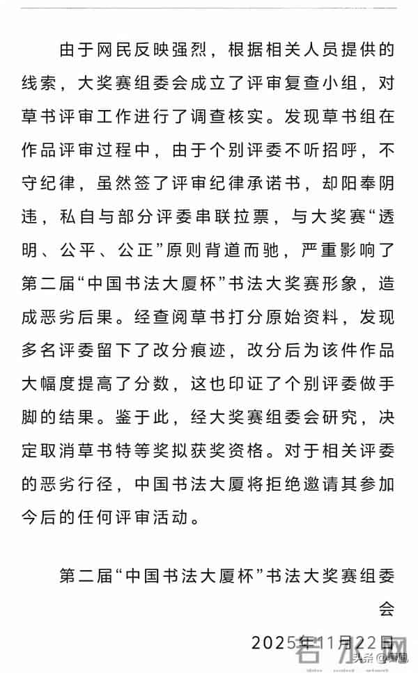 特等奖骤撤背后：书法大赛改分迷局，人情网为何压倒笔墨功？