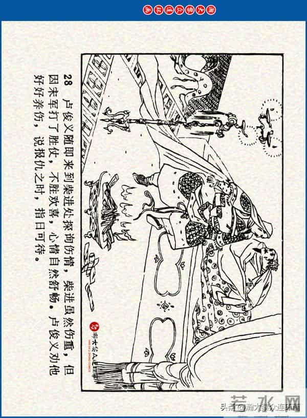 瀚大黎众｜川美版连环画《水浒新传》之《二闯铁壁阵》朱白云绘画